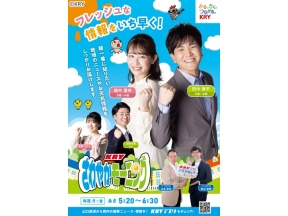 KRYさわやかモーニング