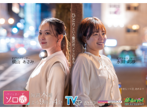 かごしまソロ活