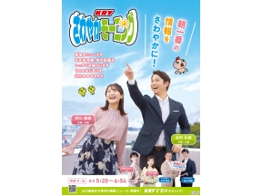 KRYさわやかモーニング「迂回バル▽(新)レノファン」