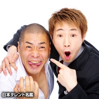 松本ハウス