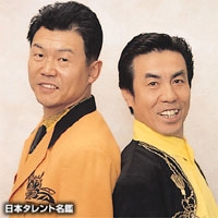 綾小路　きみまろ