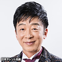 五木　ひろし