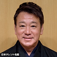 笑福亭　恭瓶