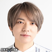 米内　佑希