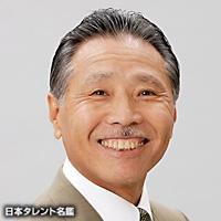 天田　益男