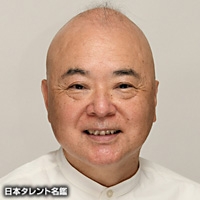 益岡　徹