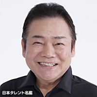 松平　健