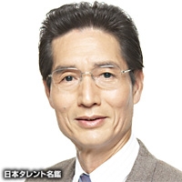 田波　靖男