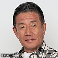 中原　丈雄