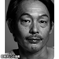 天田　益男