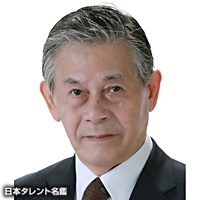天田　益男