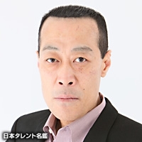 山田　孝之