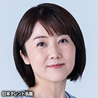 後藤　邑子
