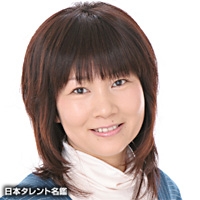 中西　裕美子
