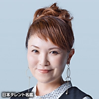 森田　絹子