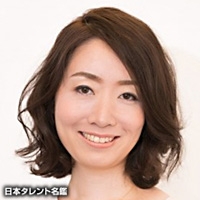 石井　由紀子