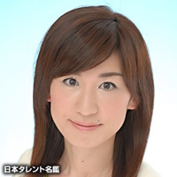 山内　乃理子