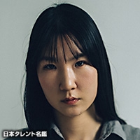 日向　丈