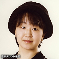 松岡　洋子