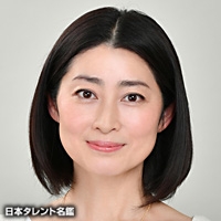 安達　奈緒子