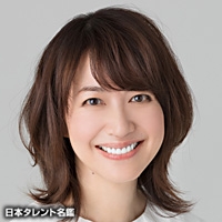 いしの　ようこ