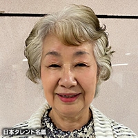 山下　容莉枝