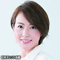 丘　みつ子