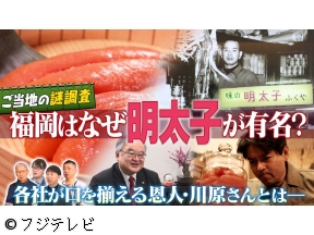 世界の何だコレ!?ミステリーSP▽ご当地のナゾ解明調査/デマが招いた大騒動