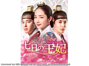 韓国ドラマ 七日の王妃【全20話】第1話