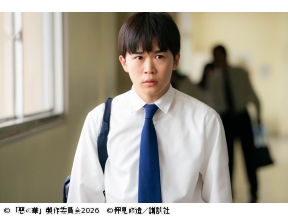 惡の華 第４話 【主演：鈴木福・あの】