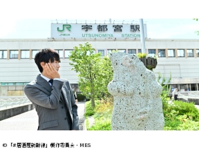 #居酒屋新幹線　第4話「宇都宮・餃子編」(全12話)