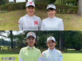 女子ゴルフペアマッチ選手権　シーズン22「準決勝 マッチ5」