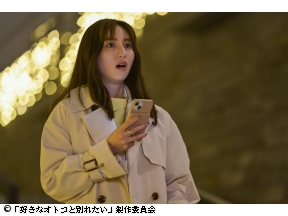 昼ドラ・好きなオトコと別れたい　#4「年下からのプロポーズ」ダメ男に沼るラブコメ