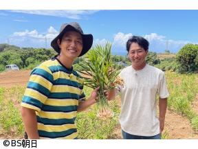 工藤阿須加が行く 農業始めちゃいました　▽横須賀発!地元野菜を全国に!