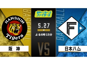 ｏｎちゃん！６チャン!!ファイターズ 阪神 対 北海道日本ハム