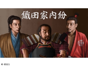偉人・敗北からの教訓「織田家の内紛・信長と信勝の家督争いと柴田勝家の決断」
