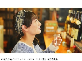 ほろ酔いドラマアワー・ワカコ酒 Season7　第9夜「有休の散歩酒」