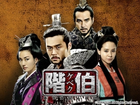 階伯[ケベク]#2「密偵」