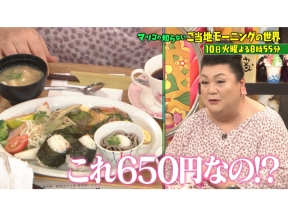 マツコの知らない世界コスパ最強!【喫茶店モーニング】愛知・岐阜・高知の頂上決戦