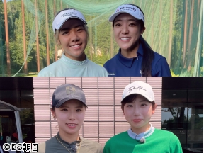 女子ゴルフペアマッチ選手権　シーズン19「2回戦 マッチ11」