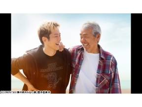 父と僕の終わらない歌