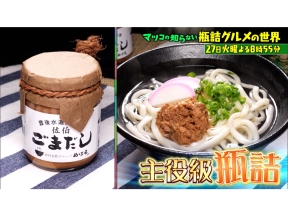 マツコの知らない世界【毎週火曜よる8時55分!マツコ仰天!驚きの世界】