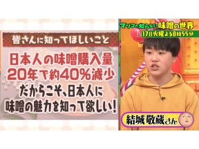 マツコの知らない世界海外で人気!日本の食文化【味噌】全国味噌蔵潜入!絶品味噌レシピ