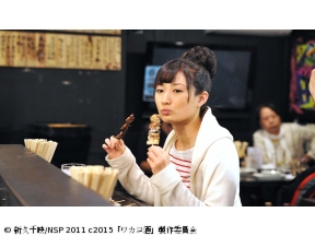 ワカコ酒　第9夜「焼き鳥」