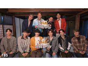 6SixTONES　今年還暦…長嶋一茂プレゼンツ!大人を極める秋の極上鎌倉旅