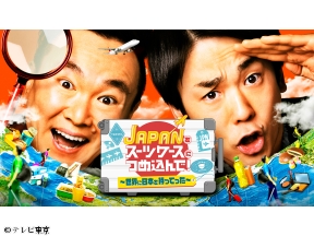 YOUは何しに日本へ？＆スーツケースにつめ込んで!合体3時間半SP