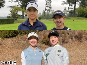 女子ゴルフペアマッチ選手権　シーズン20「準決勝 マッチ13」