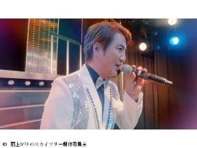 ドラマ「雨上がりのスカイツリー」