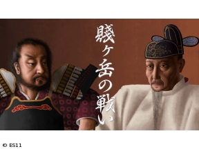 偉人・敗北からの教訓「シリーズ合戦 賤ヶ岳の戦い・秀吉に屈した柴田勝家の過ち」