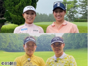 女子ゴルフペアマッチ選手権　シーズン19「準決勝 マッチ13」